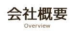 スマートカンパニーの会社概要